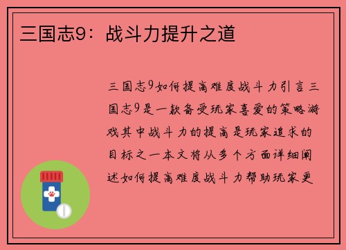 三国志9：战斗力提升之道